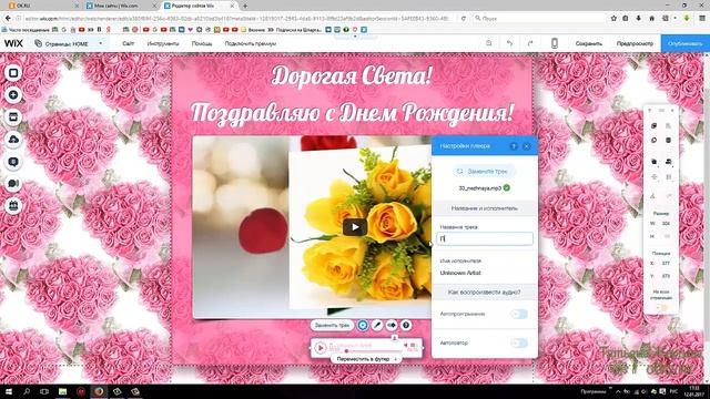 Как Сделать Открытку Поздравление - Урок 12: Добавляем Музыку_Аудио смотреть онлайн