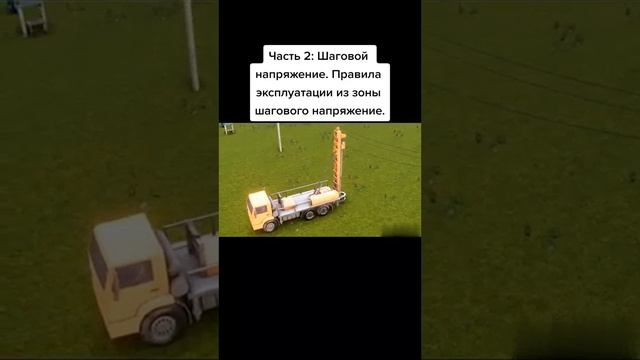 Часть 2. Шаговое напряжение. смотреть онлайн