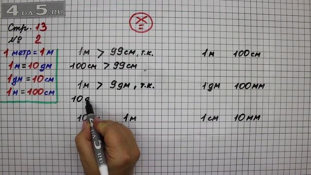 Страница 13 Задание 2 – Математика 2 класс Моро М.И. – Учебник Часть 1 смотреть онлайн