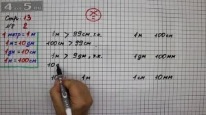 Страница 13 Задание 2 – Математика 2 класс Моро М.И. – Учебник Часть 1