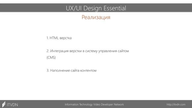 Основы UI/UX дизайна ➤ Этапы создания дизайна сайта. Инструменты UI/UX дизайнера. смотреть онлайн