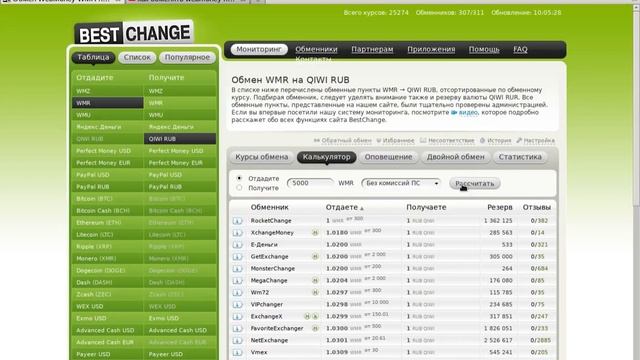 КАК БЫСТРО ОБМЕНЯТЬ WEBMONEY НА QIWI смотреть онлайн