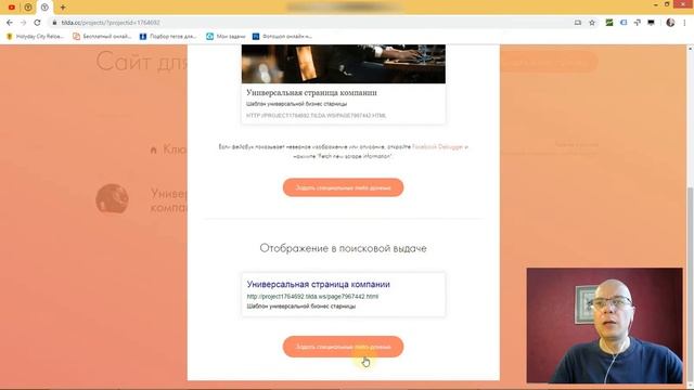 Как задать странице мета-теги: Title (Тайтл), Description (Дескрипшен), Keywords (Кейвордс) | Тильд смотреть онлайн