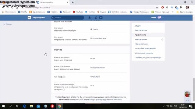 Как закрыть профиль в ВК. Как закрыть свою страницу в Вконтакте смотреть онлайн