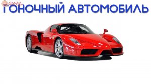 Машинки. Виды Транспорта. Машины для детей