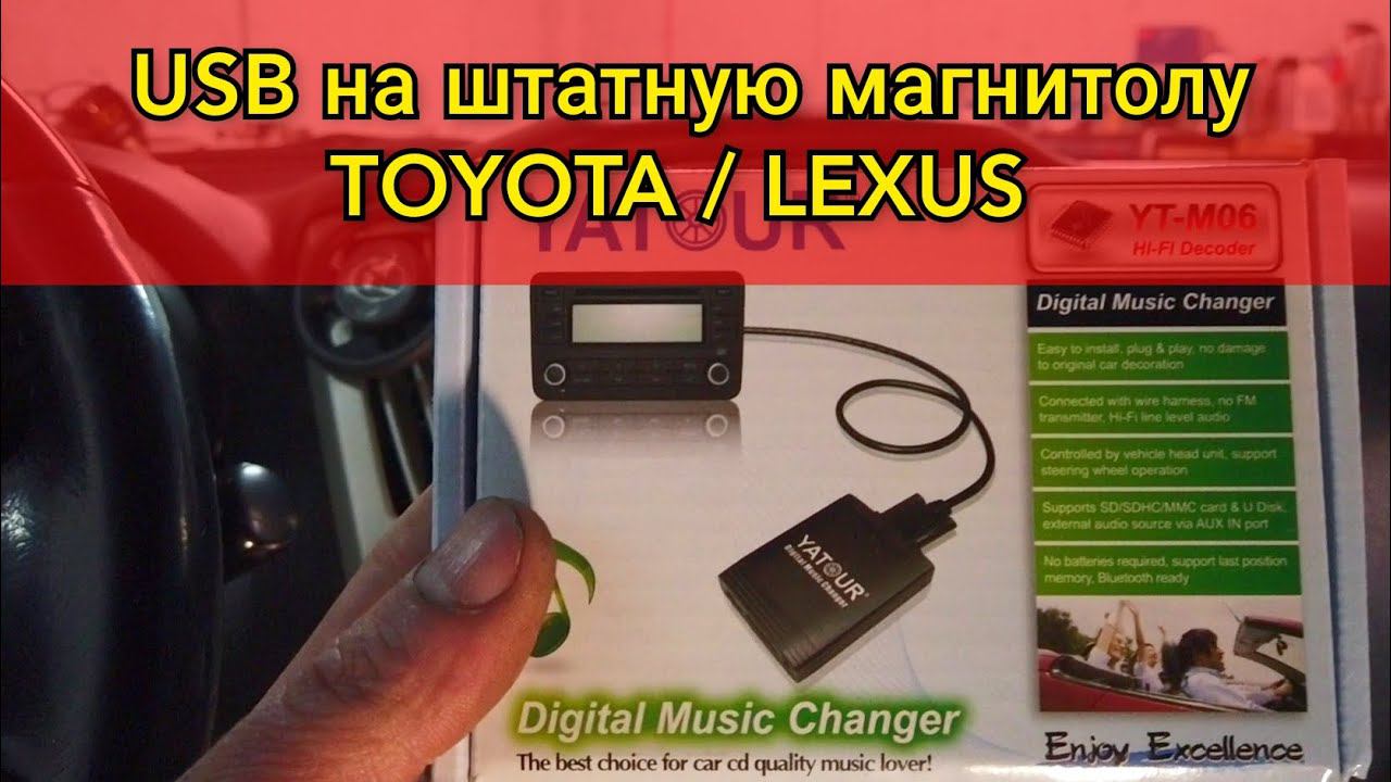 Реализация USB порта на штатной магнитоле TOYOTA Harrier / Lexus RX350 . Установка YATOUR на Лексус. смотреть онлайн