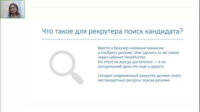 Boolean search. Продвинутая методика поиска кандидатов смотреть онлайн