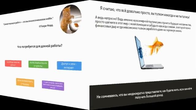 Скачать "Золотая рыбка" - Готовая система получения прибыли, отзывы смотреть онлайн