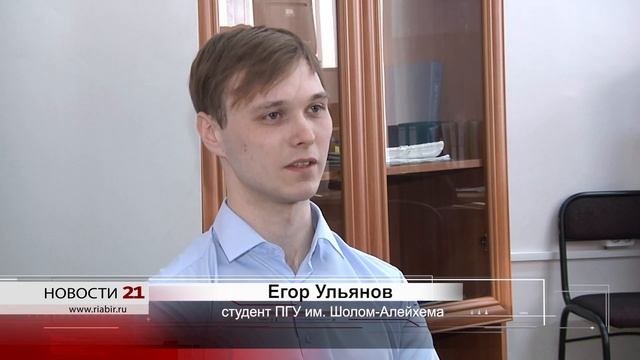 Обладателями президентских грантов стали студенты ПГУ им. Шолом-Алейхема смотреть онлайн