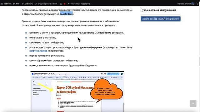 Как провести конкурс в Одноклассниках? смотреть онлайн