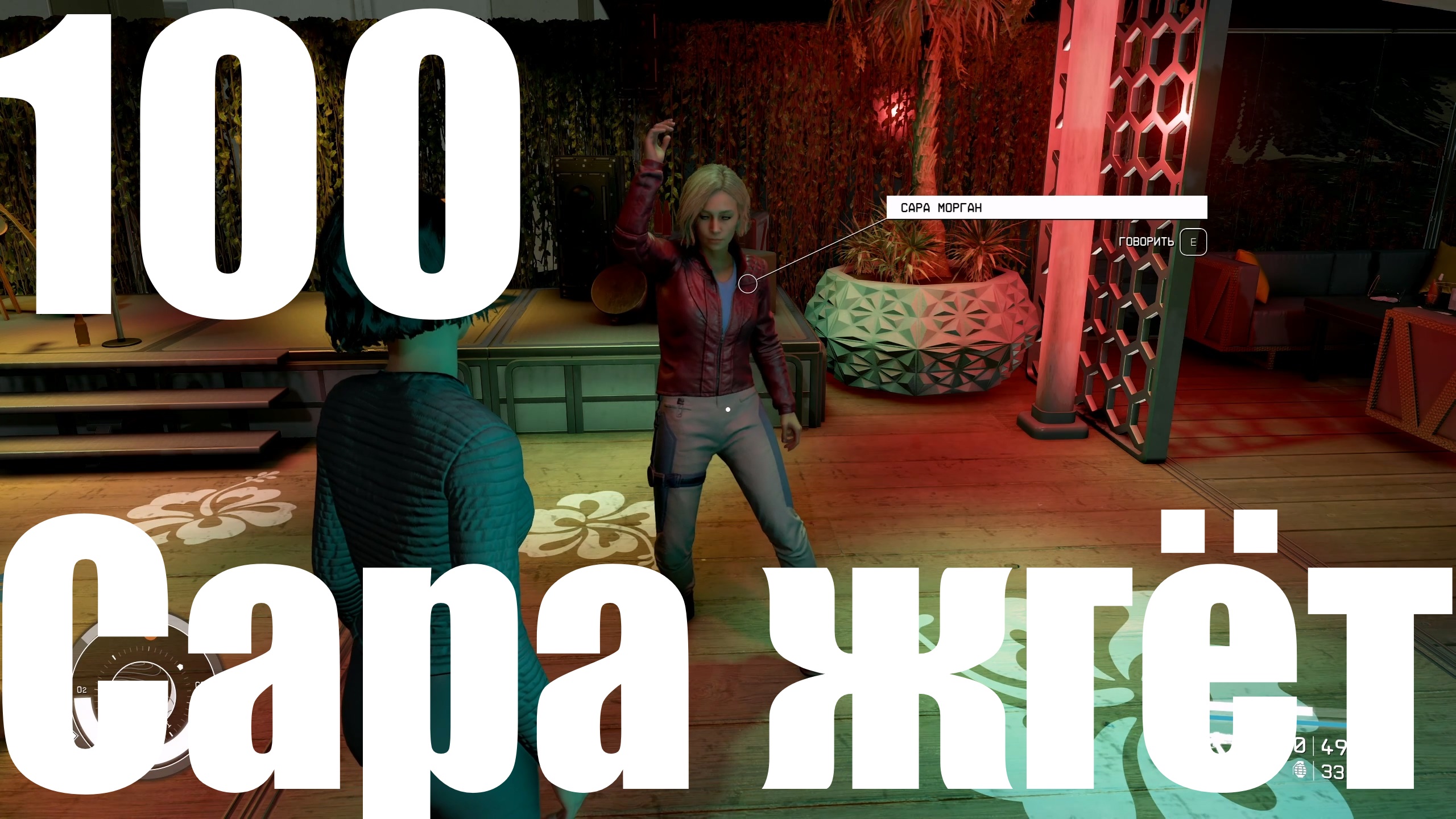 Прохождение игры Starfield №100 - Сара жгёт