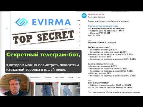 Секретный telegram bot, который показывает показатели воронки ТОПов в вашей нише на Wildberries смотреть онлайн