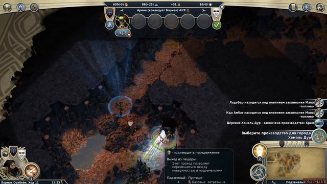 Age of Wonders 3 Подземная сила(5 миссия) 22 часть смотреть онлайн