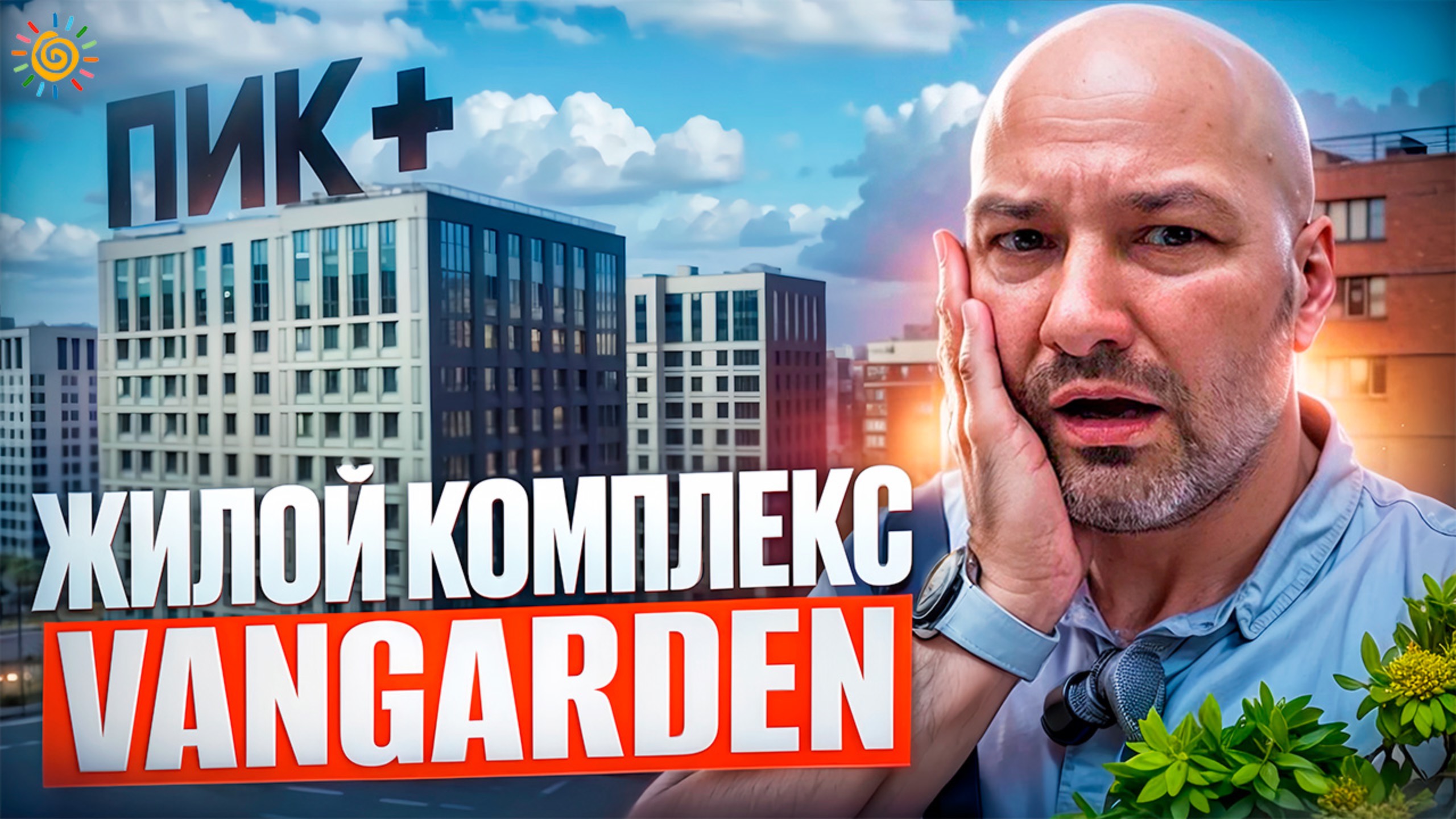 Вся правда про ПИК+ ЖК Вангарден у метро Аминьевская город Москва смотреть онлайн