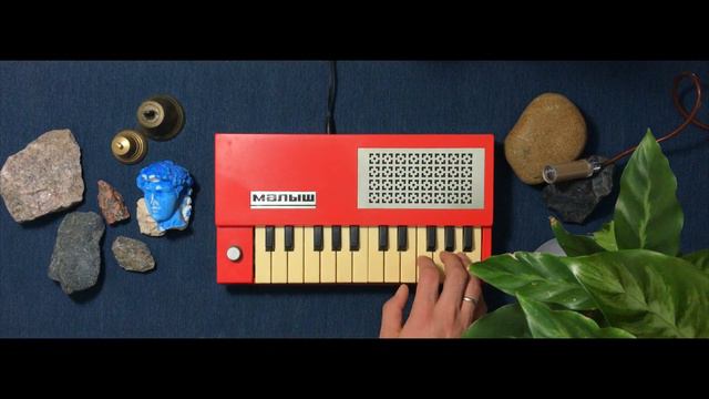 МАЛЫШ | MALYSH – Vintage Soviet Analog Toy Synthesizer. Made in USSR 1980s смотреть онлайн