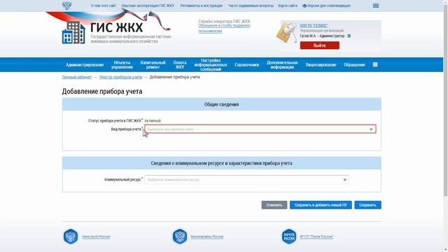 Размещение сведений о приборах учета смотреть онлайн