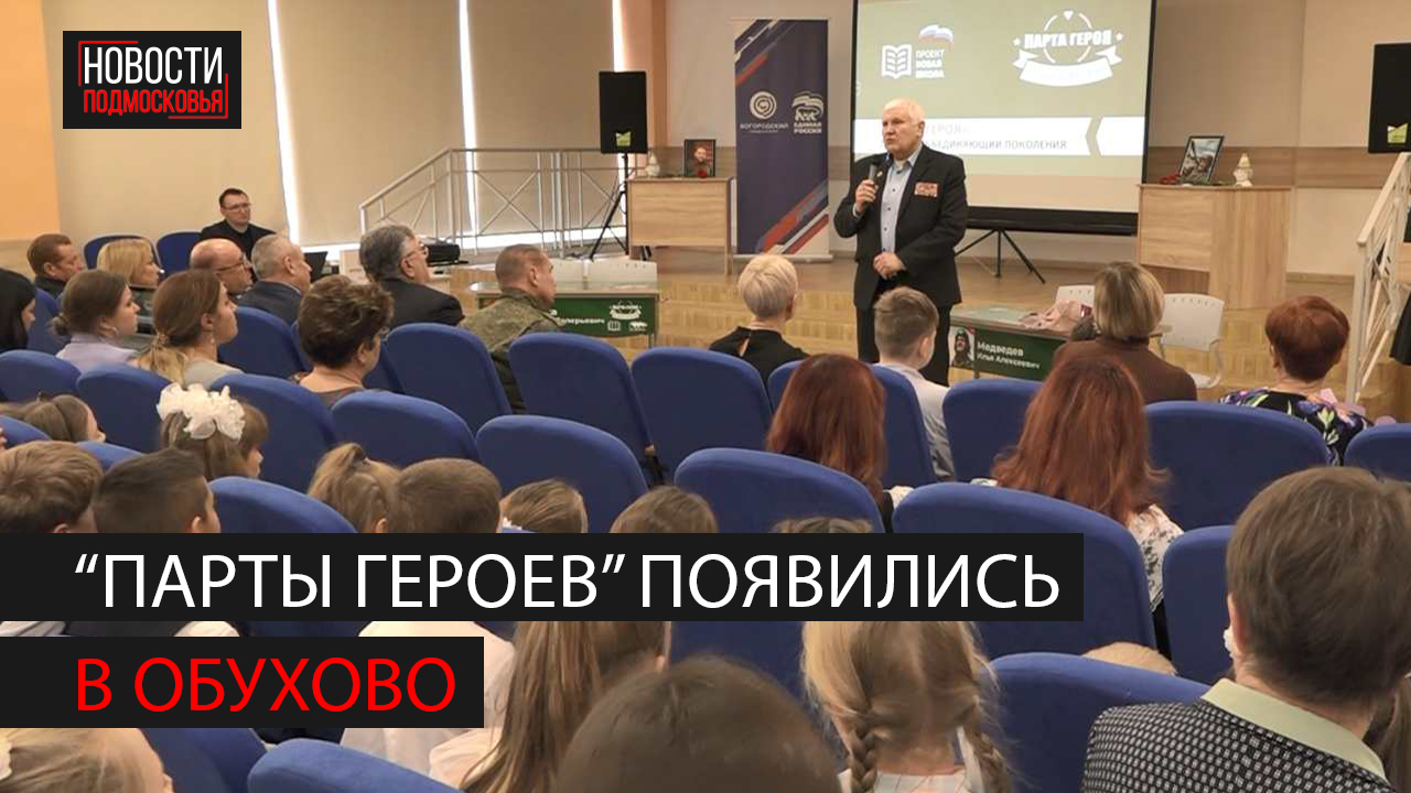 В ЦО №23 открыли две "Парты Героев" смотреть онлайн