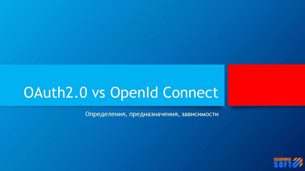 Аутентификация: OAuth2.0 и OpenId Connect смотреть онлайн