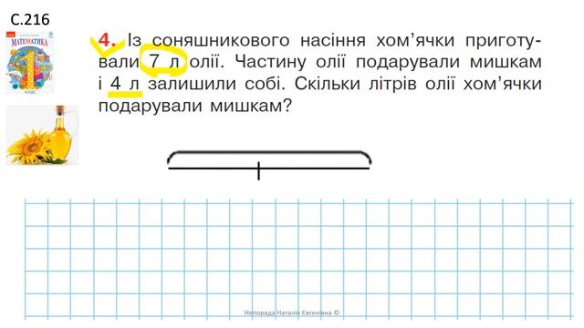 Урок математики 1 клас. Літр. смотреть онлайн
