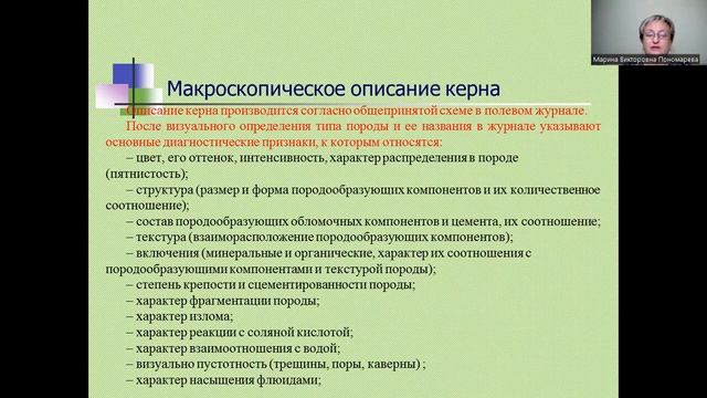 6 Видеозанятие Макроскопическое описание керна смотреть онлайн