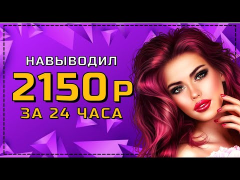 Vixsor - Простой заработок денег в интернете 2021