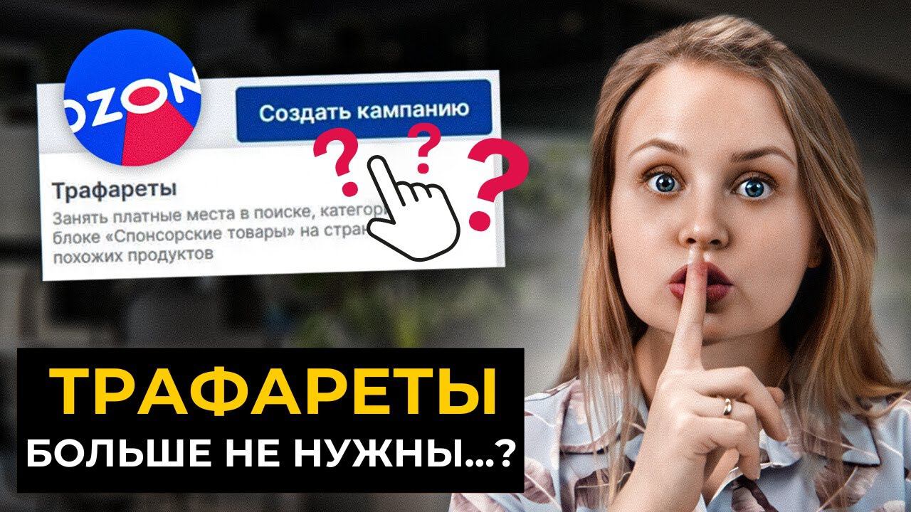 Какая реальная ПРИБЫЛЬ от работы с ТРАФАРЕТАМИ на ОЗОН в 2024? Точный РАСЧЕТ. смотреть онлайн