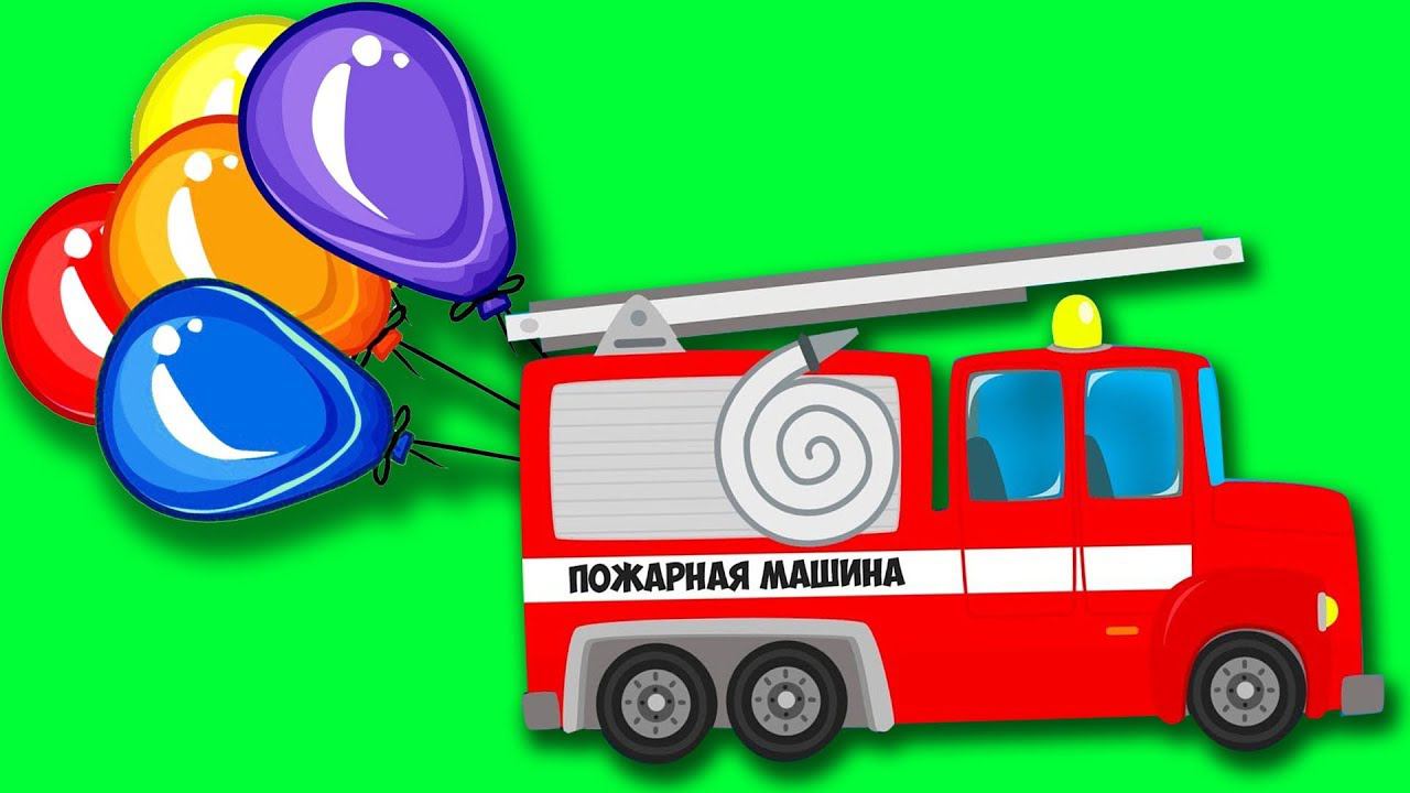 Полицейский автомобиль и Пожарная машина на воздушных ШАРИКАХ. Видео про машинки смотреть онлайн