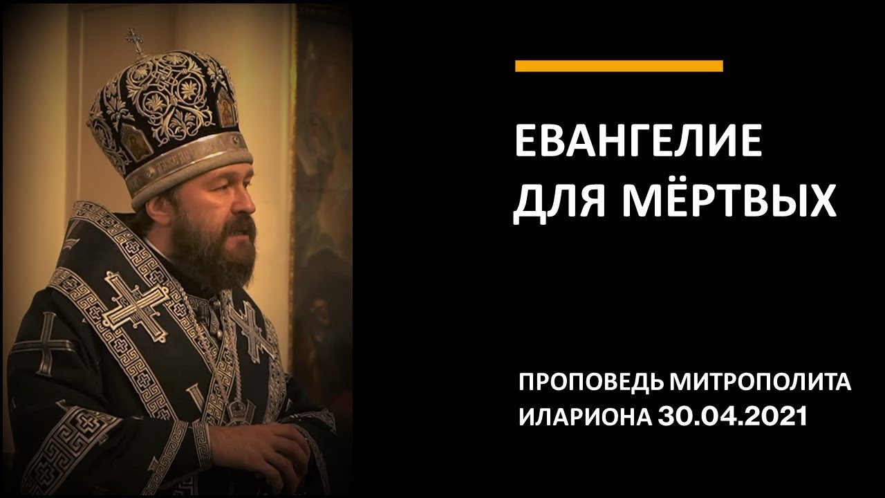 Евангелие для мёртвых смотреть онлайн
