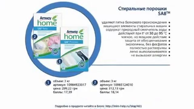Экономия с Amway Home.mp4