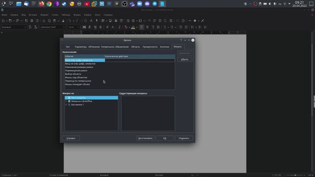Врезка и фреймы в LibreOffice Writer.