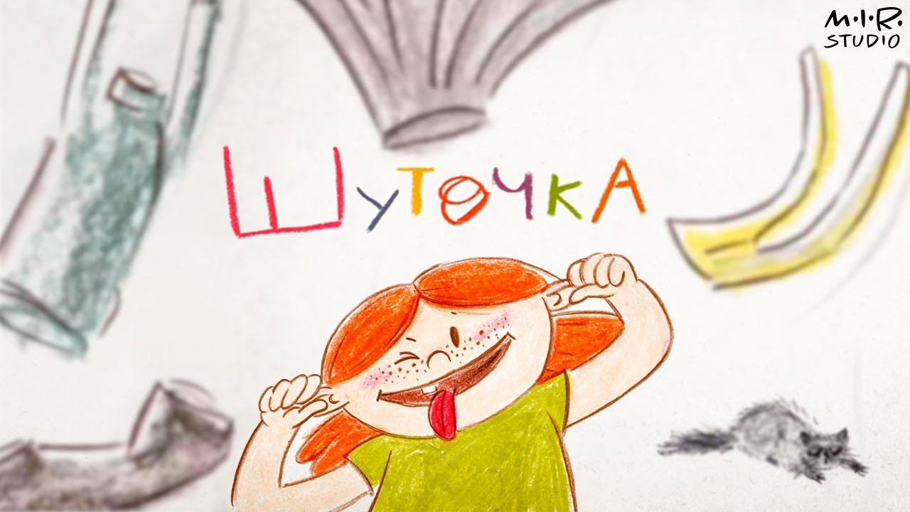 Детский альбом. Дмитрий Кабалевский. Шуточка смотреть онлайн