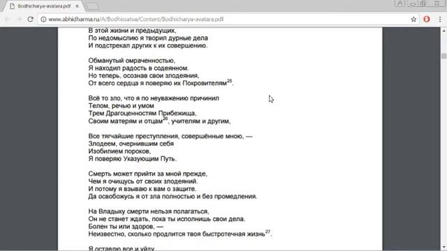 Шантидева. Путь Бодхисаттвы. Бодхичарья-аватара. (Глава 2) смотреть онлайн