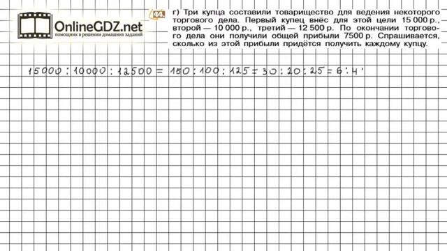 Задание №44 (г) - Математика 6 класс (Никольский С.М., Потапов М.К.) смотреть онлайн