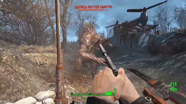Коготь смерти вмешался в разговор | Fallout 4 смотреть онлайн