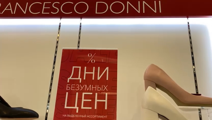 Выгодное предложение на обувь в отделе Francesco Donni