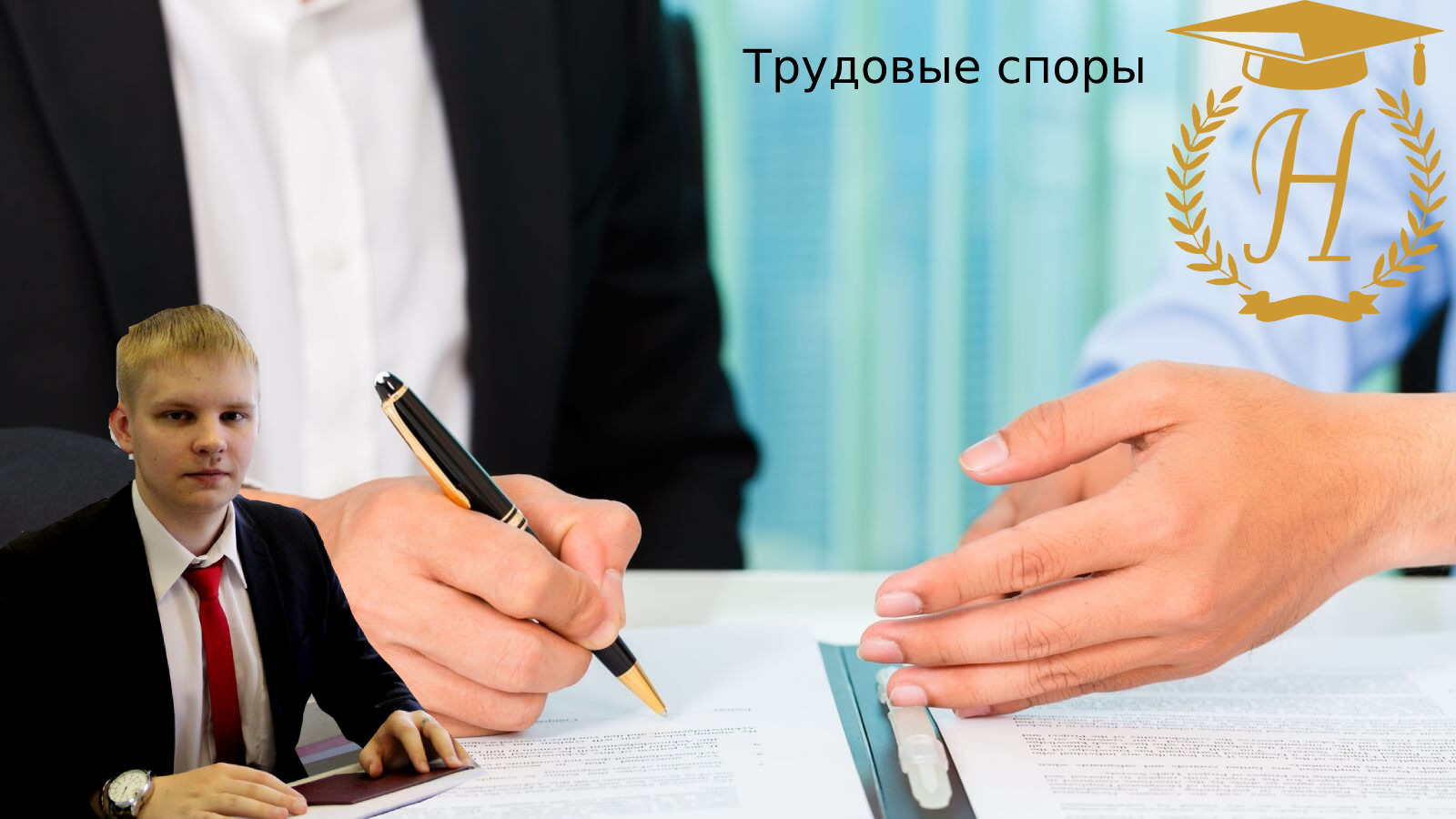 О гарантиях при заключении трудового договора