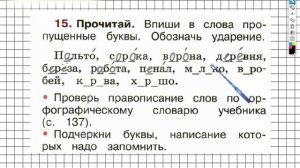 Страница 38 Упражнение 15 - ГДЗ по Русскому языку Рабочая тетрадь 1 класс (Канакина, Горецкий)
