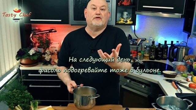 Как вкусно приготовить Фасоль? Советы и рекомендации Шеф-повара Андрея. смотреть онлайн