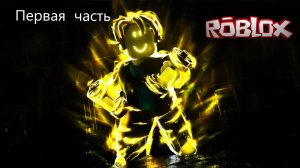 Играю в Легенды о мышцах