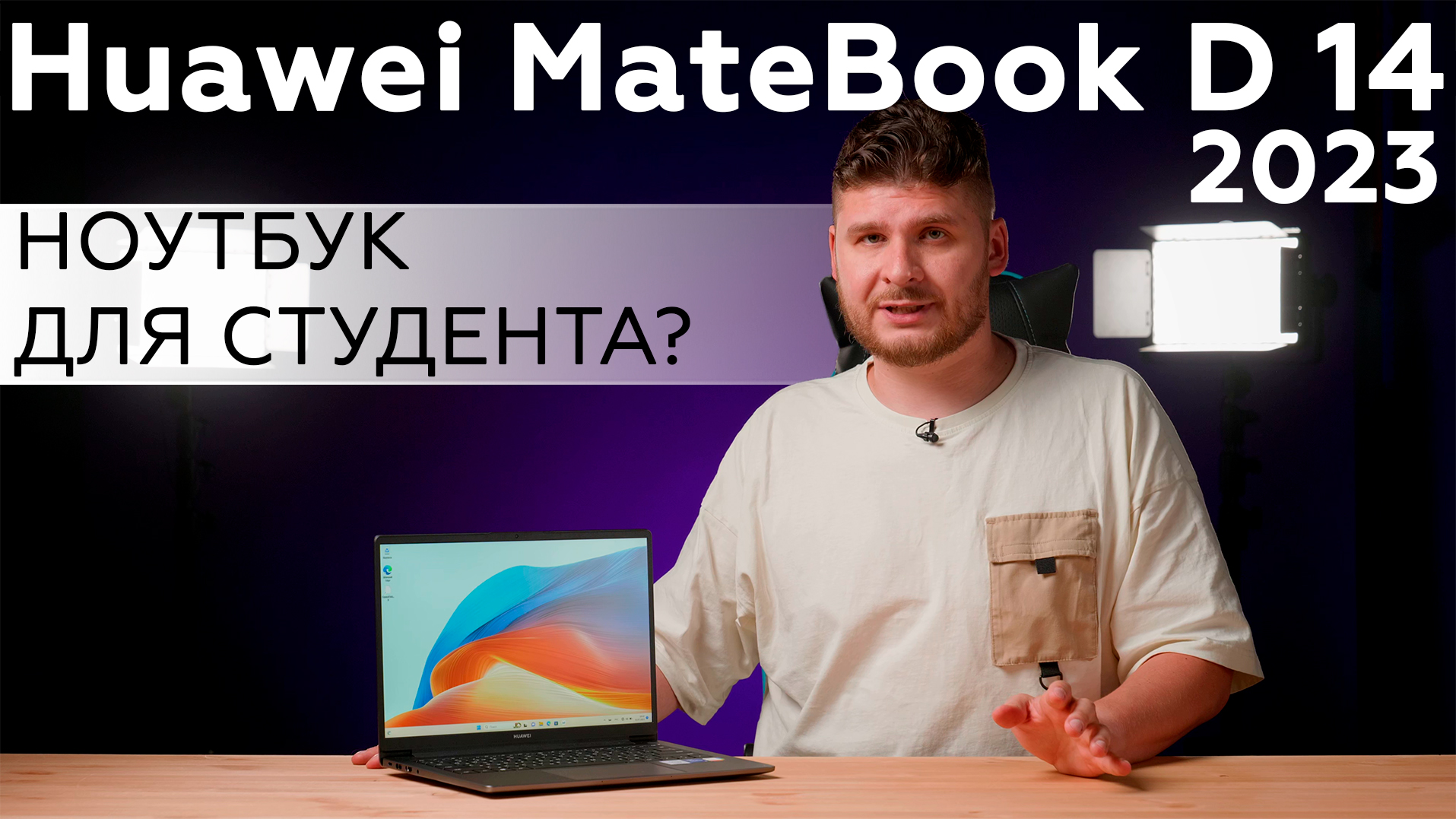 Обзор ноутбука Huawei MateBook D 14 2023 смотреть онлайн