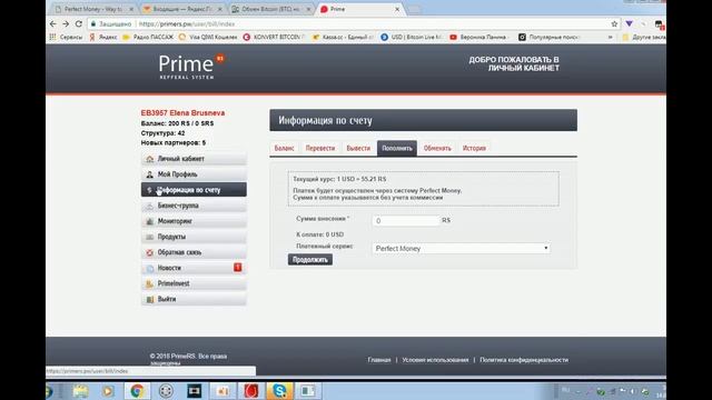 Primers КАК ПОПОЛНИТЬ БАЛАНС ЧЕРЕЗ ПЕРФЕКТ C КИВИ КОШЕЛЬКА И С КАРТЫ СБЕРБАНКА 15 02 18 1 смотреть онлайн