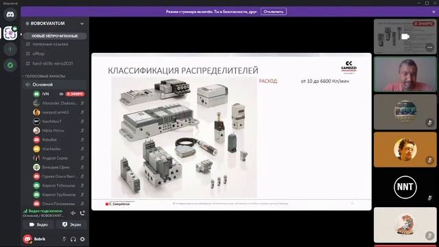 Вебинар Пневматика смотреть онлайн