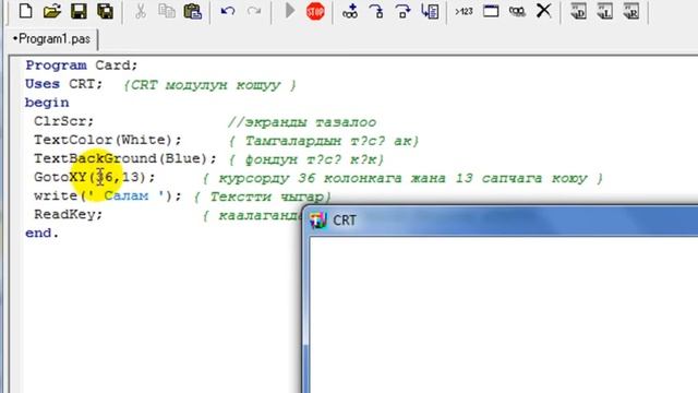 Pascal ABC/14. CRT параметрлери смотреть онлайн