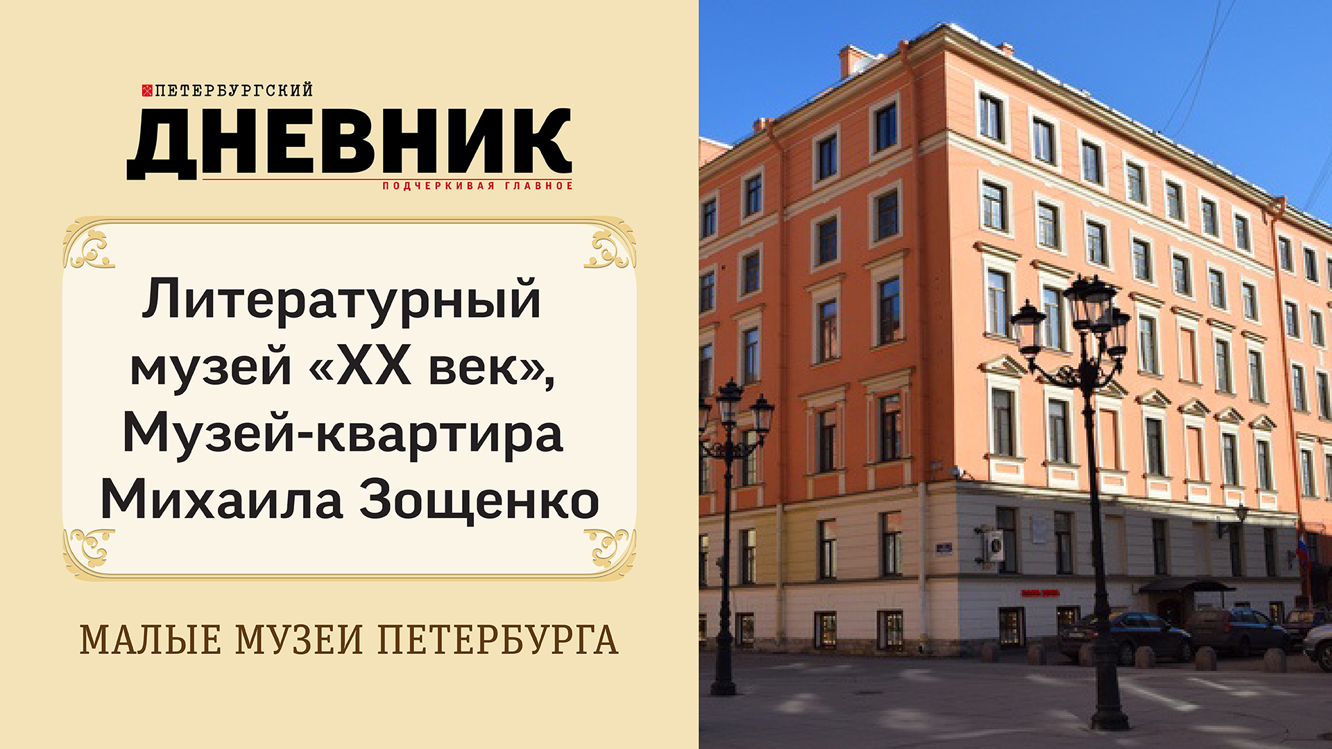 Государственный литературный музей «ХХ век». Виртуальная экскурсия