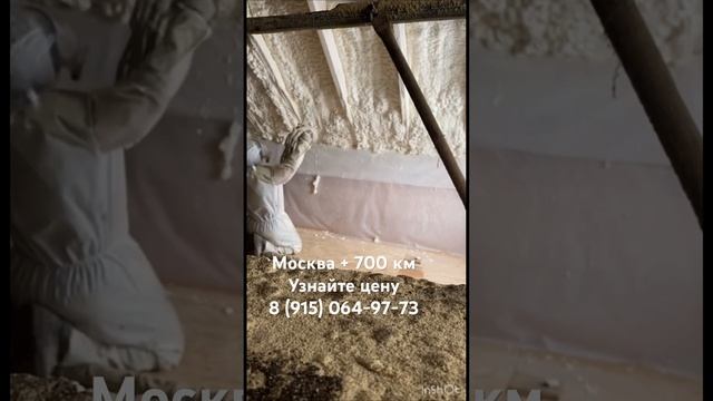 Напыление пены ппу на мембрану крыши. Утепление пенополиуретаном. Кровля. Москва
