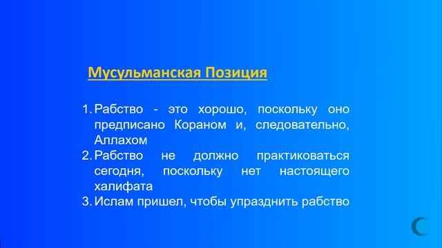 Рабство в Исламе || Неизвестная История Ислама - 07 смотреть онлайн