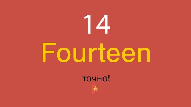 14 по-английски смотреть онлайн