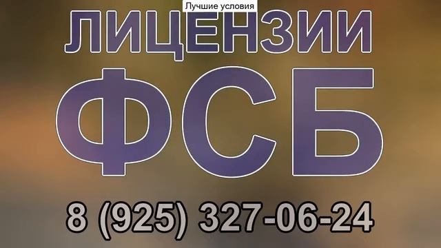 пакет документов на фсб лицензию смотреть онлайн