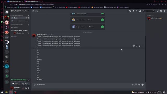 DISCORD: КАК БЫСТРО ПОЧИСТИТЬ ЧАТ СЕРВЕРА В ДИСКОРДЕ? смотреть онлайн