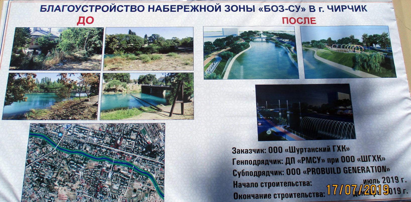 ЧИРЧИК: РЕКОНСТРУКЦИЯ НАБЕРЕЖНОЙ КАНАЛА БОЗСУ. (10.11.2019)